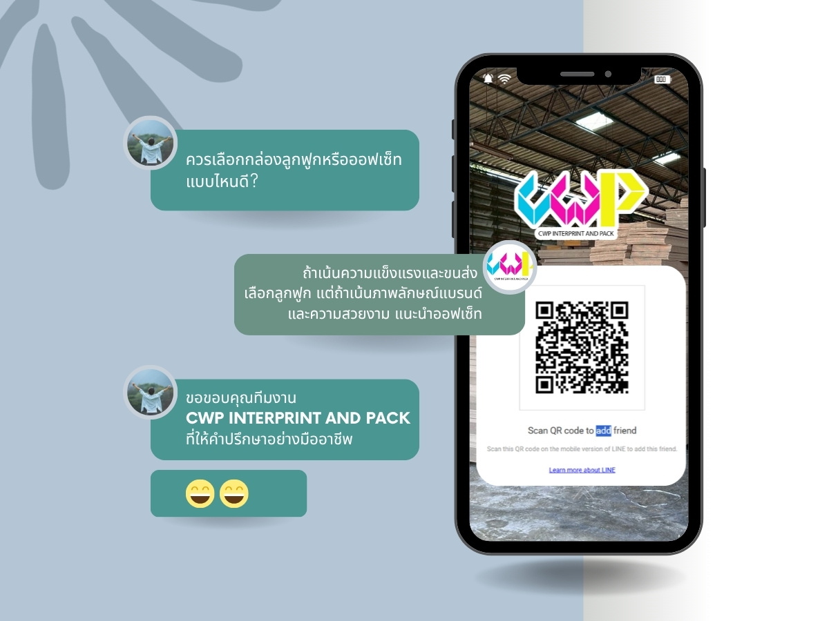 ปรึกษาฟรีกล่องลูกฟูก ไม่มีค่าใช้จ่าย
